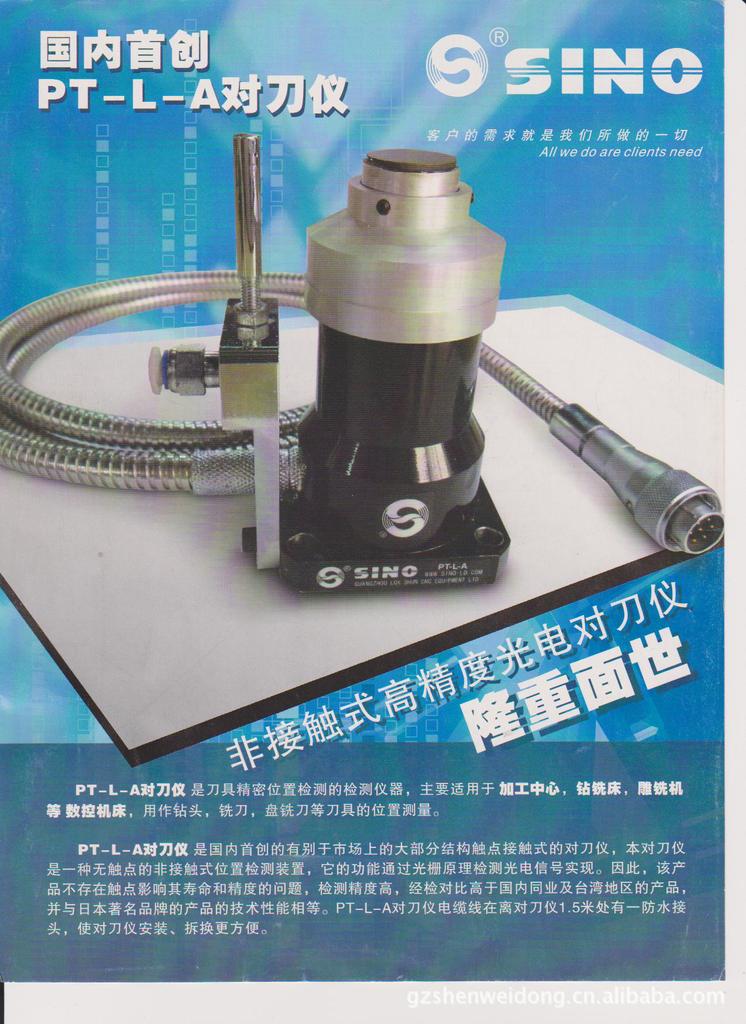 廣州諾信數(shù)控雕銑機對刀儀圖片