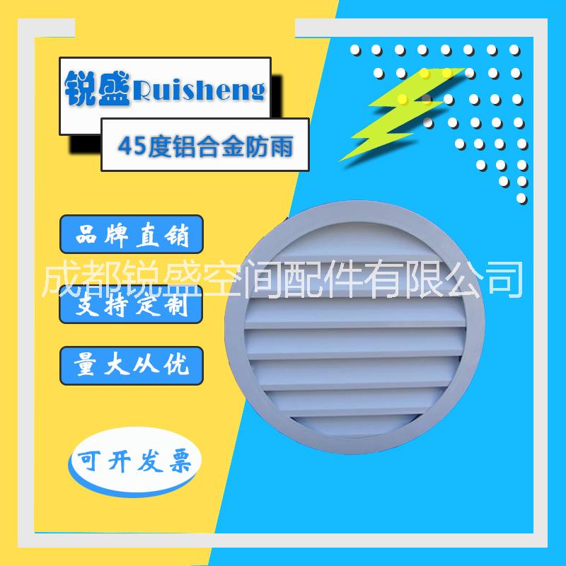 鋁合金45度圓形線條型防雨百葉風圖片/鋁合金45度圓形線條型防雨百葉風樣板圖 (1)