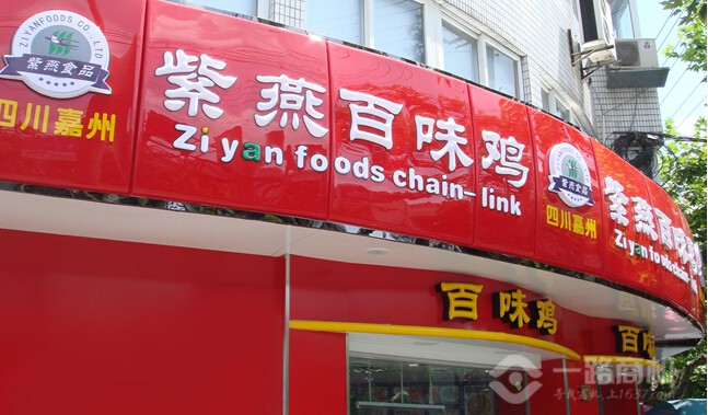 鹵肉熟食加盟/紫燕百味雞官方網(wǎng)站/紫燕百味雞培訓(xùn)