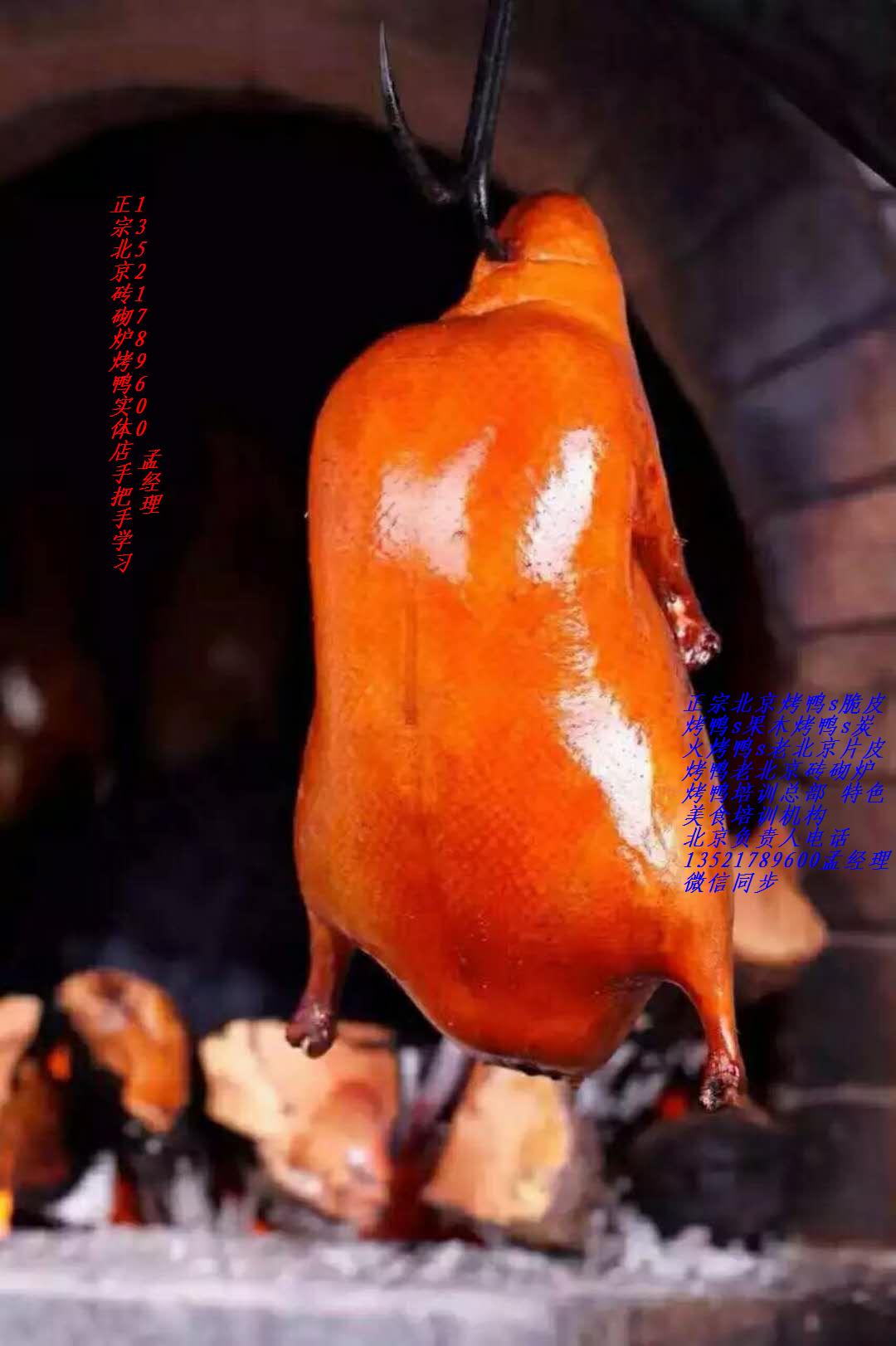 *脆皮烤鴨加盟s新一代脆皮烤鴨技術(shù)培訓(xùn)