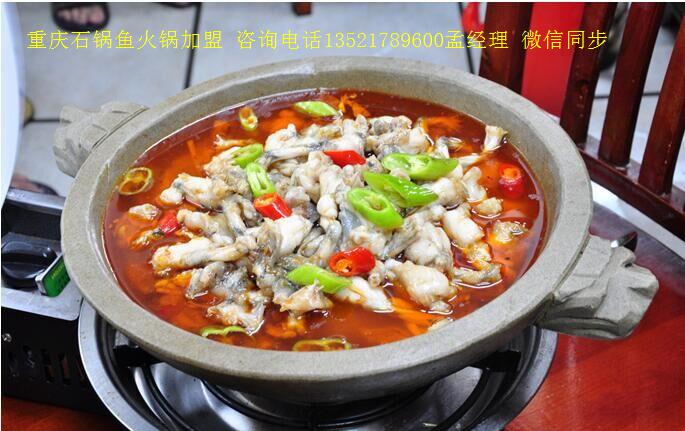 特色石鍋魚加盟電話s石鍋魚火鍋加圖片