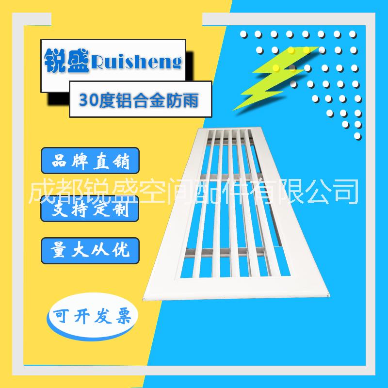鋁合金30度固定線條型防雨百葉圖片