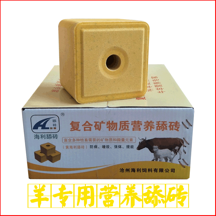 海利牛羊營(yíng)養(yǎng)舔磚 黃海利羊用舔塊鹽磚 牛羊*驢用鹽磚