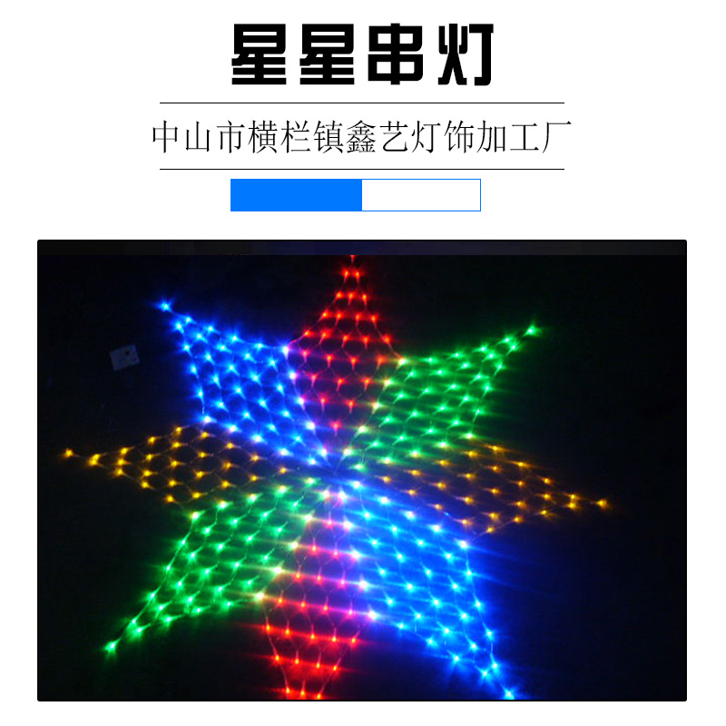 鑫藝燈飾批發(fā)供應(yīng)*LED星星燈 星星燈串戶外亮化*產(chǎn)品 批發(fā)供應(yīng)*草坪亮化LED星星燈