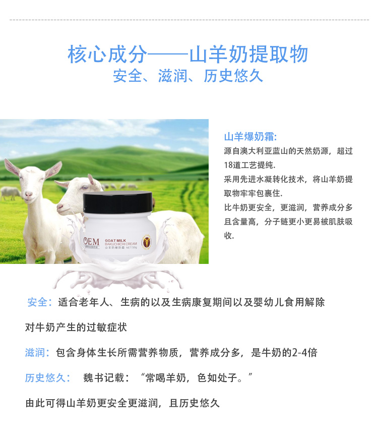 山羊奶爆奶霜 爆品 新品圖片/山羊奶爆奶霜 爆品 新品樣板圖 (2)