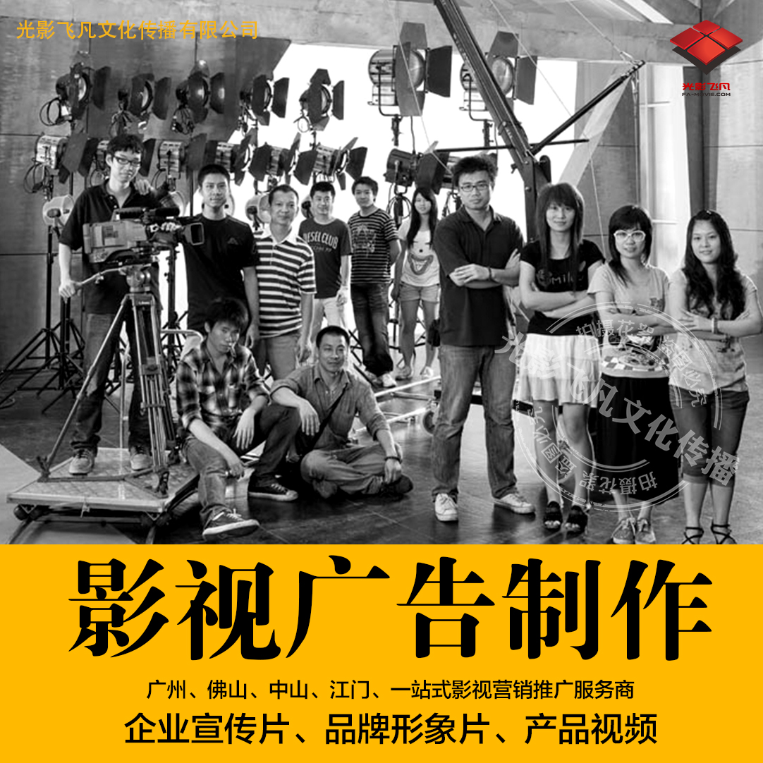 企業(yè)宣傳片、產(chǎn)品視頻、佛山影視制圖片