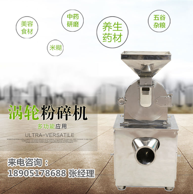 渦輪式粉碎機(jī)圖片