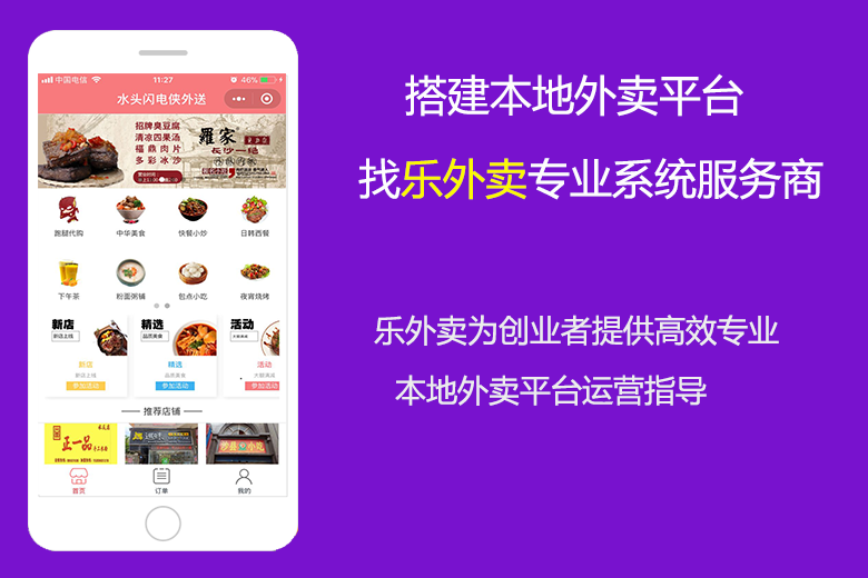 樂外賣跑腿系統(tǒng)圖片/樂外賣跑腿系統(tǒng)樣板圖 (3)