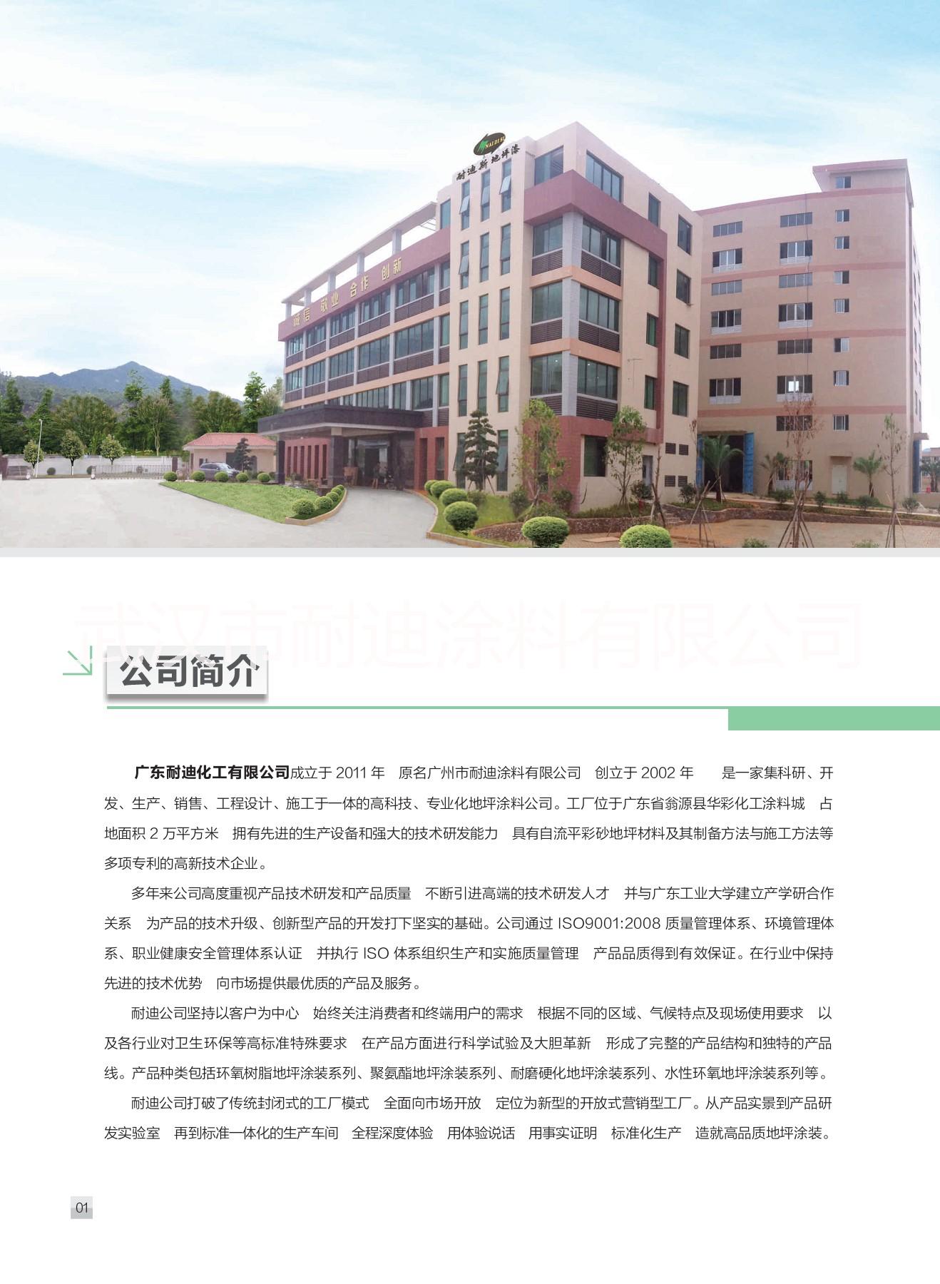 NDS104環(huán)氧樹脂滾涂型防靜電圖片