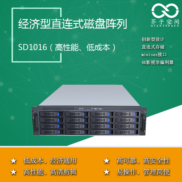 16 16盤位磁盤陣列