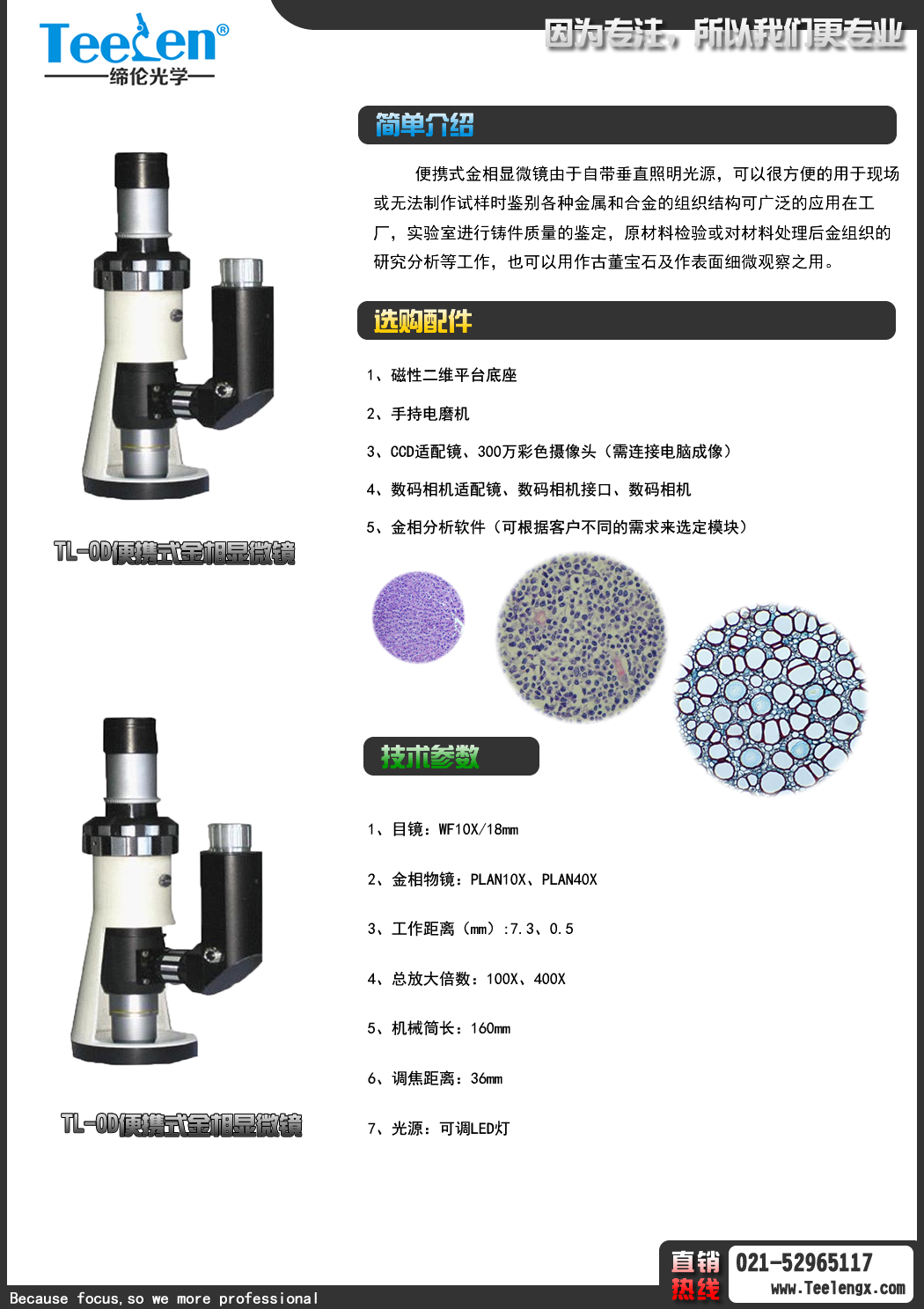 便攜式金相顯微鏡圖片/便攜式金相顯微鏡樣板圖 (4)