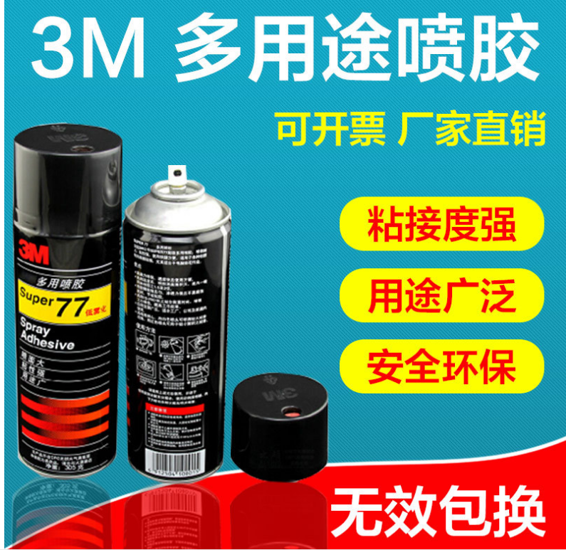 3M77噴膠多用途 低滲透 復(fù)合型膠粘劑 紙張噴膠 不干膠膠水 復(fù)合型膠粘劑行情 復(fù)合型膠粘劑批發(fā)