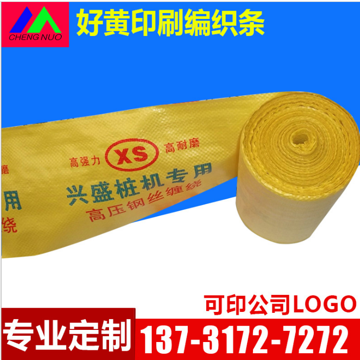 彩膜電纜蛇皮帶包裝布 黃色包裝纏繞帶 黃色小條布 編制包裝布 黃色包裝纏繞帶 供應(yīng)商 彩膜電纜蛇皮帶價格