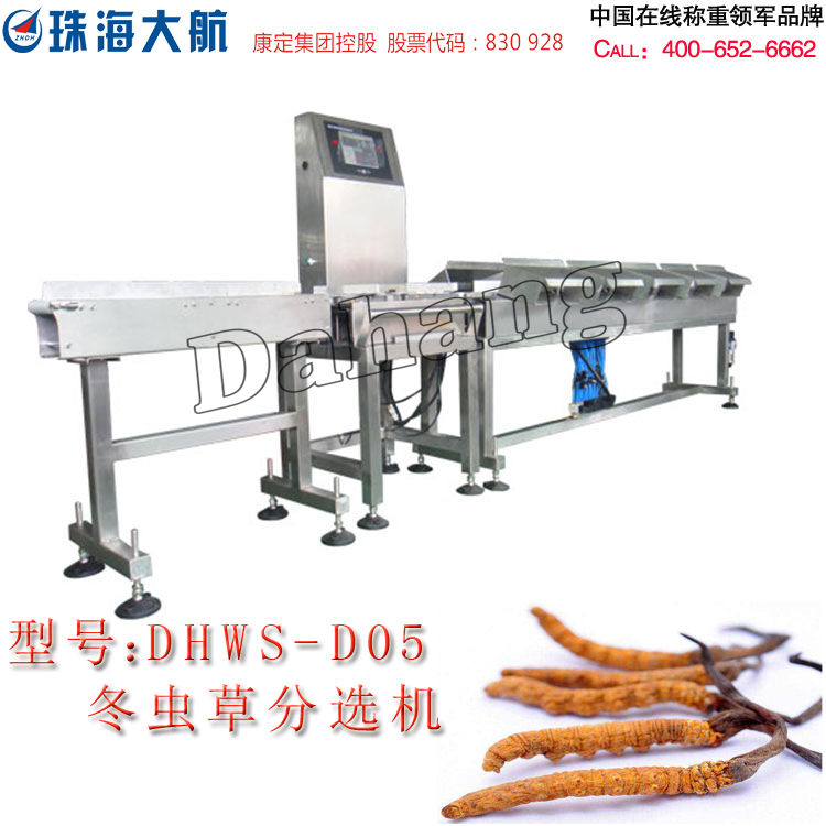 藥材重量分揀機(jī) 藥材重量分揀機(jī)-冬蟲草分級(jí)機(jī)