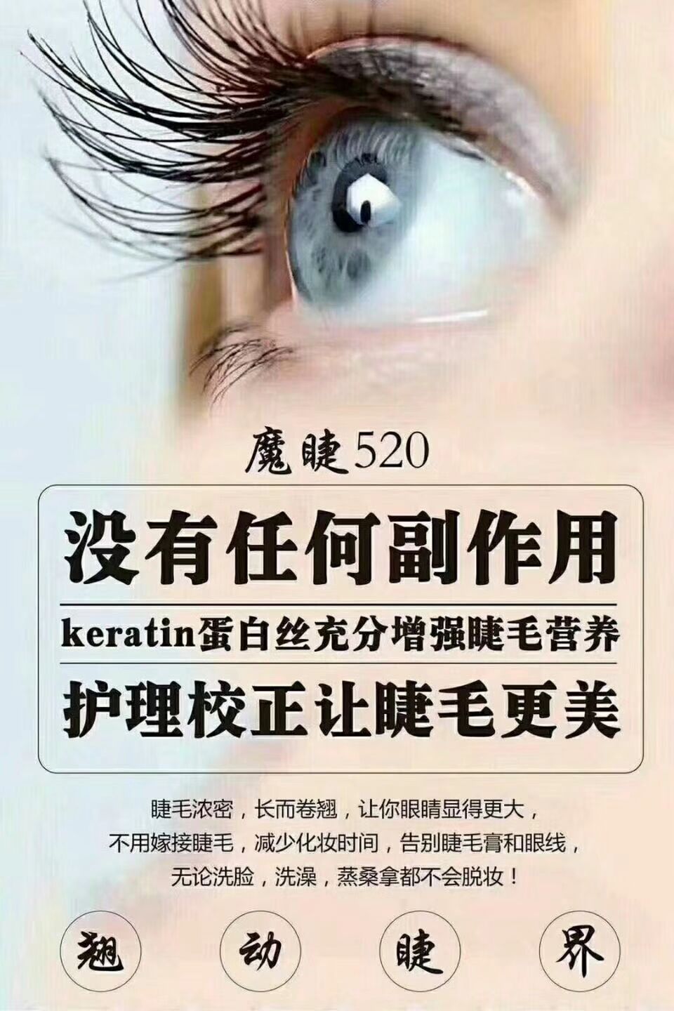 東莞魔睫520廠家直銷，東莞魔睫批發(fā)，魔睫批發(fā)報價