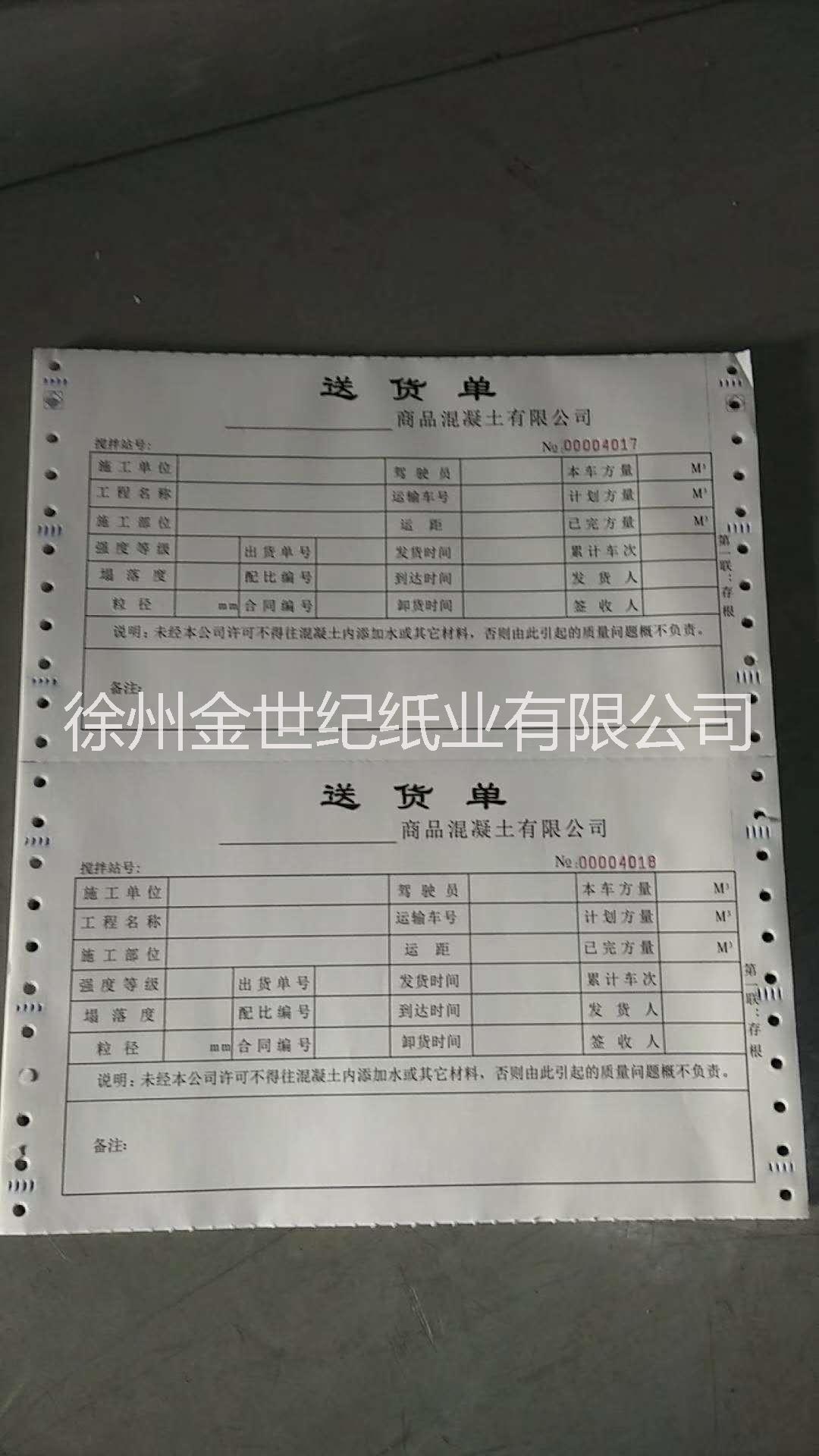 徐州市复印纸厂家徐州复印纸 无碳复印纸 无碳复印纸厂家  无碳复印纸价格 无碳复印批发 无碳复印纸供应商