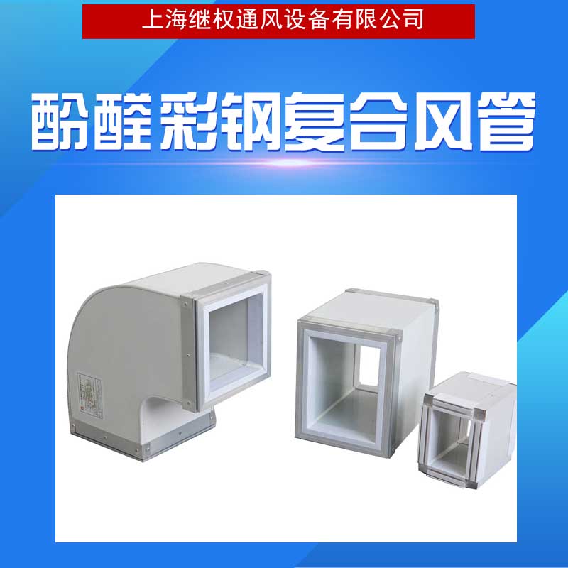 酚醛彩鋼復(fù)合風(fēng)管圖片/酚醛彩鋼復(fù)合風(fēng)管樣板圖 (4)