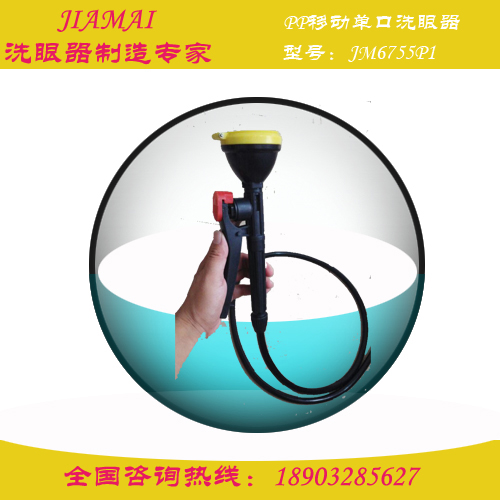 洗眼器/ PP壁式移動單口洗眼器JM6755P1醫(yī)用洗眼器