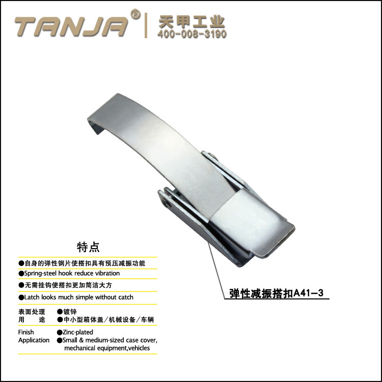 【天甲】彈性搭扣A41-3 金屬機械搭 吸塵器搭扣