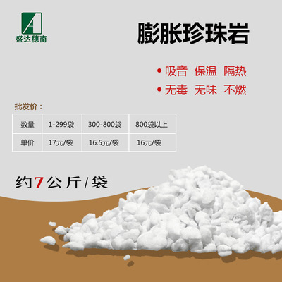 大顆粒膨脹珍珠巖批發(fā) 屋面房頂隔 大顆粒屋面房頂隔膨脹珍珠巖批發(fā)  大顆粒隔熱保溫隔膨脹珍珠巖批發(fā)