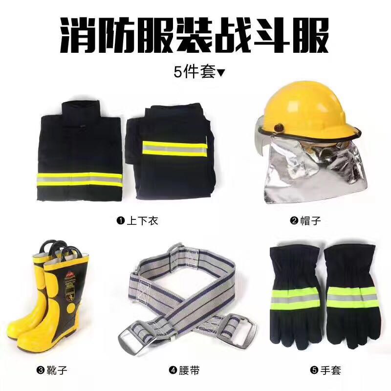 消防战斗服五件套防护服防火服湖南消防器材批发劳保用品批发