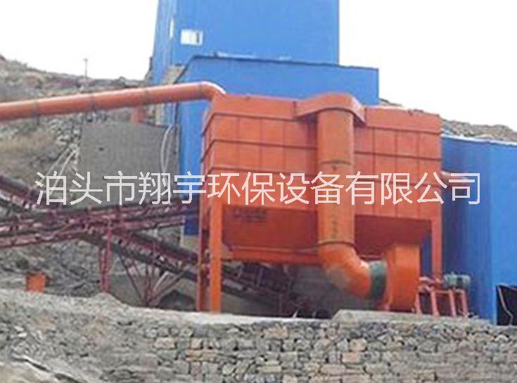 供應礦山破碎機除塵器易損件少運轉穩(wěn)定翔宇制造