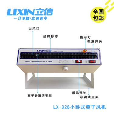 臥式離子風(fēng)機(jī) 離子風(fēng)扇 立信牌LX-028 除靜電離子風(fēng)機(jī)離子風(fēng)機(jī) 東莞離子風(fēng)機(jī)