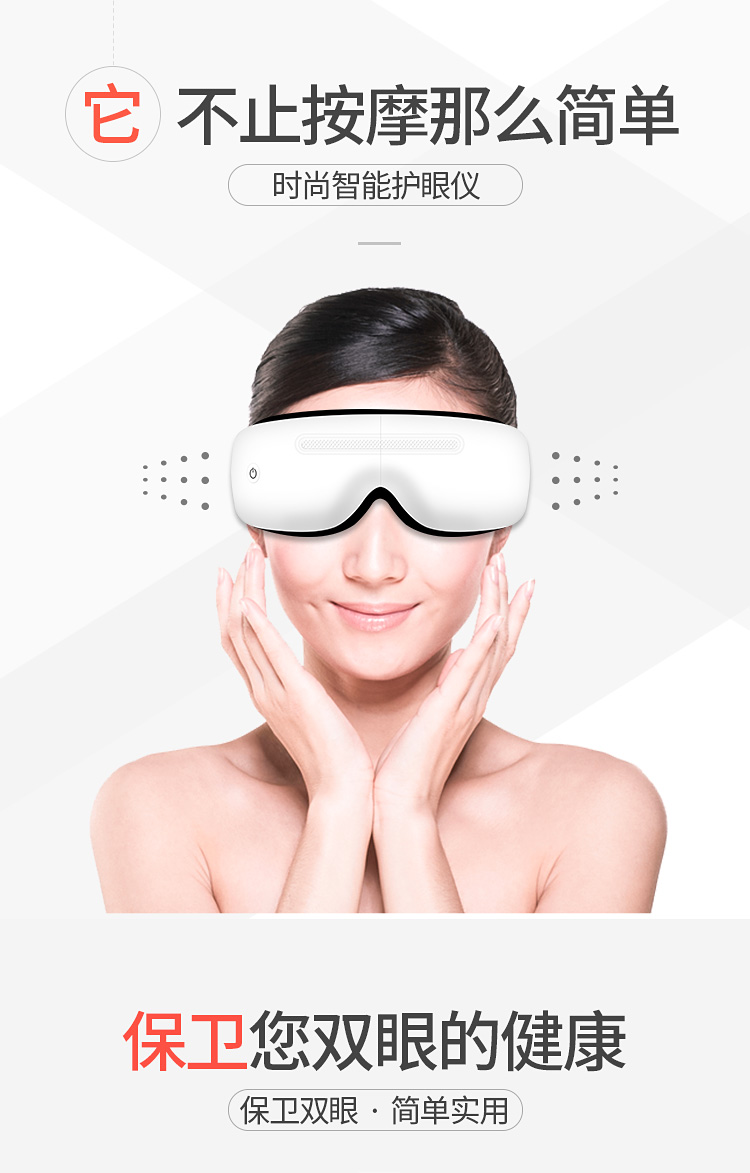 眼部按摩儀圖片/眼部按摩儀樣板圖 (1)