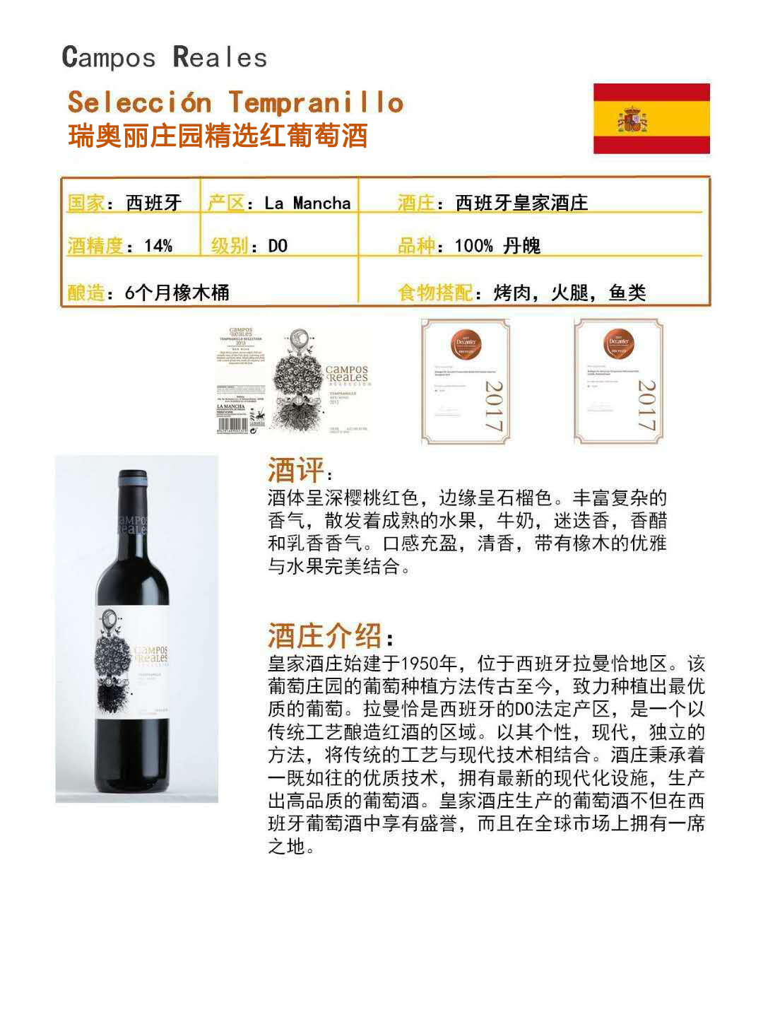 瑞奥丽庄园精选红葡萄酒图片