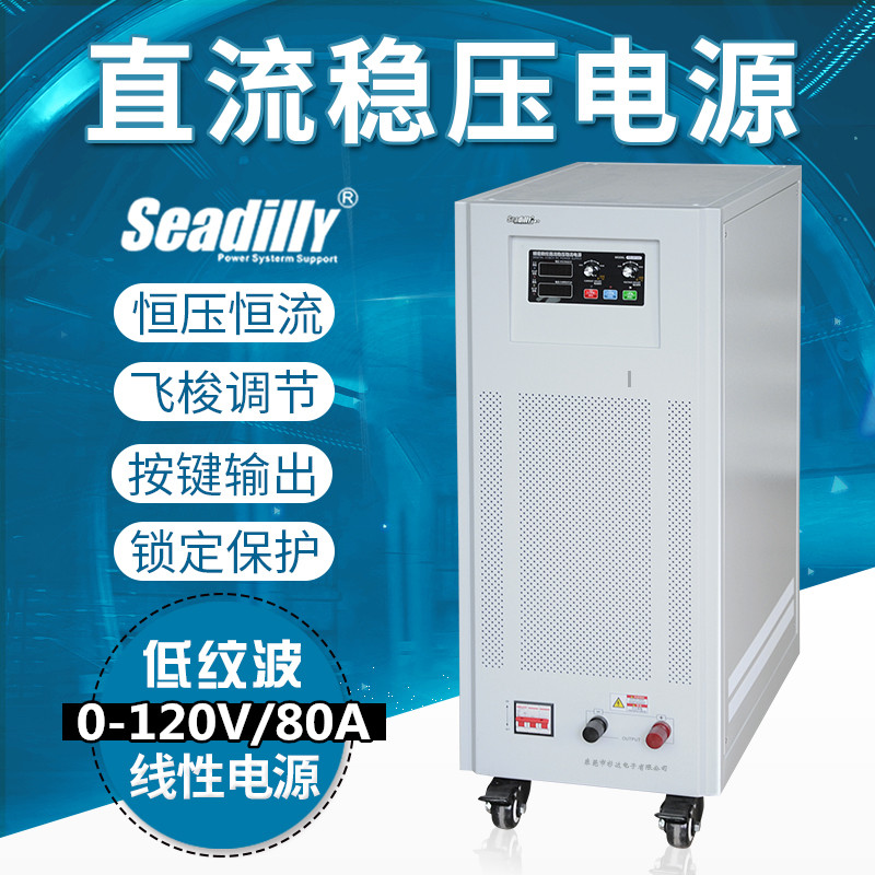 供應(yīng)杉達(dá)SDL120-80S老化測(cè)試直流電源0-120V80A大功率線性直流穩(wěn)壓電源