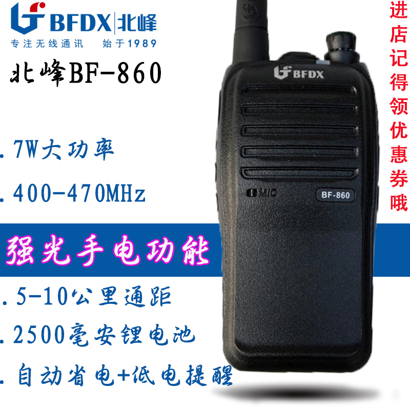 北峰bf860對(duì)講機(jī)