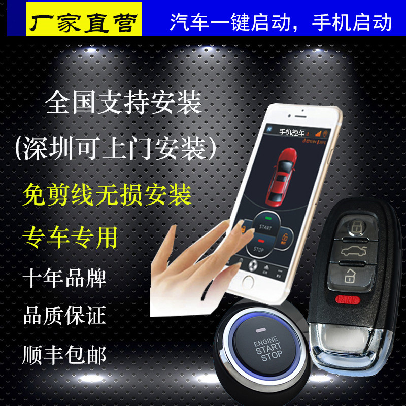 凌渡改裝一鍵啟動(dòng)無(wú)鑰匙進(jìn)入手機(jī)控車專車* 凌渡*一鍵啟動(dòng)智能鑰匙手機(jī)控車