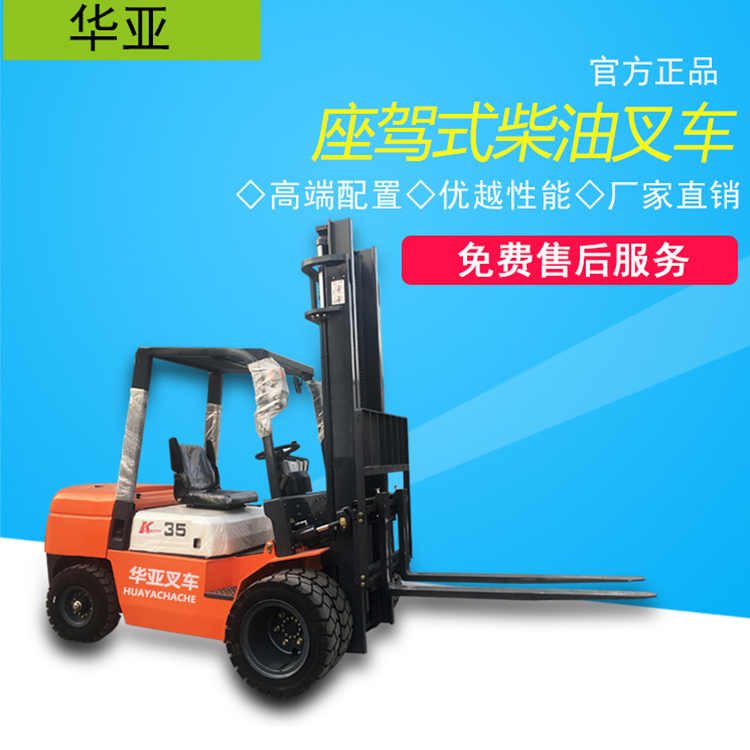 華亞品牌叉車1噸1.5噸叉車廠家直銷*全國聯(lián)保合力杭州叉車