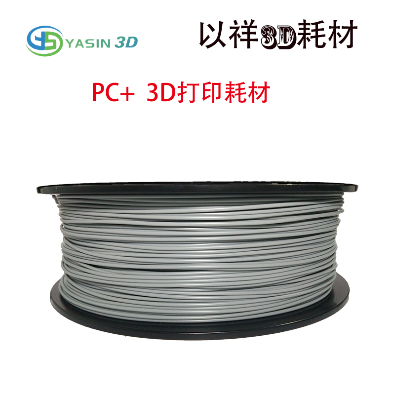 YASIN 3D打印耗材 PC圖片/YASIN 3D打印耗材 PC樣板圖 (3)