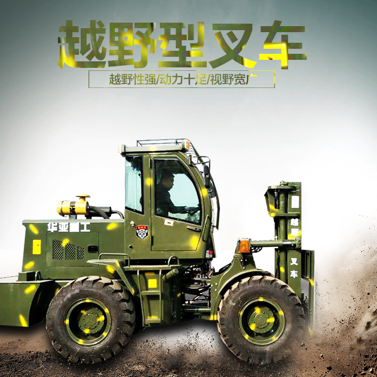 三噸四驅(qū)越野叉車圖片/三噸四驅(qū)越野叉車樣板圖 (4)