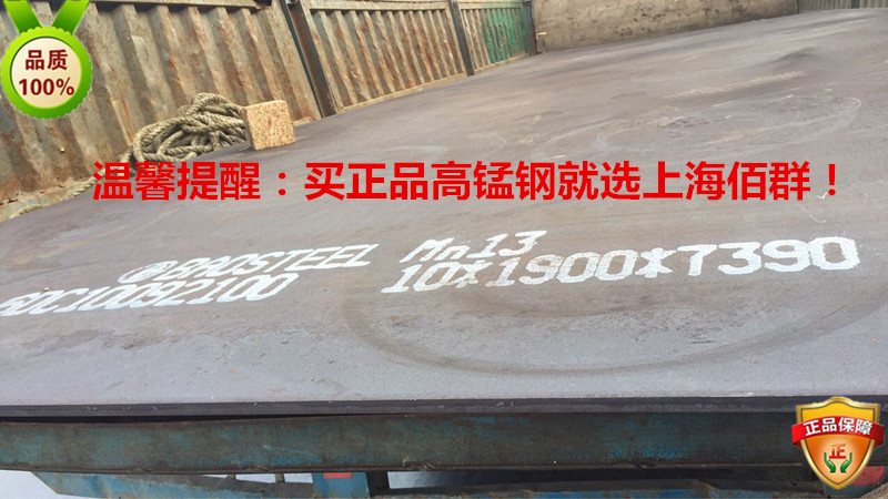 寶鋼MN13低磁耐磨鋼圖片/寶鋼MN13低磁耐磨鋼樣板圖 (4)