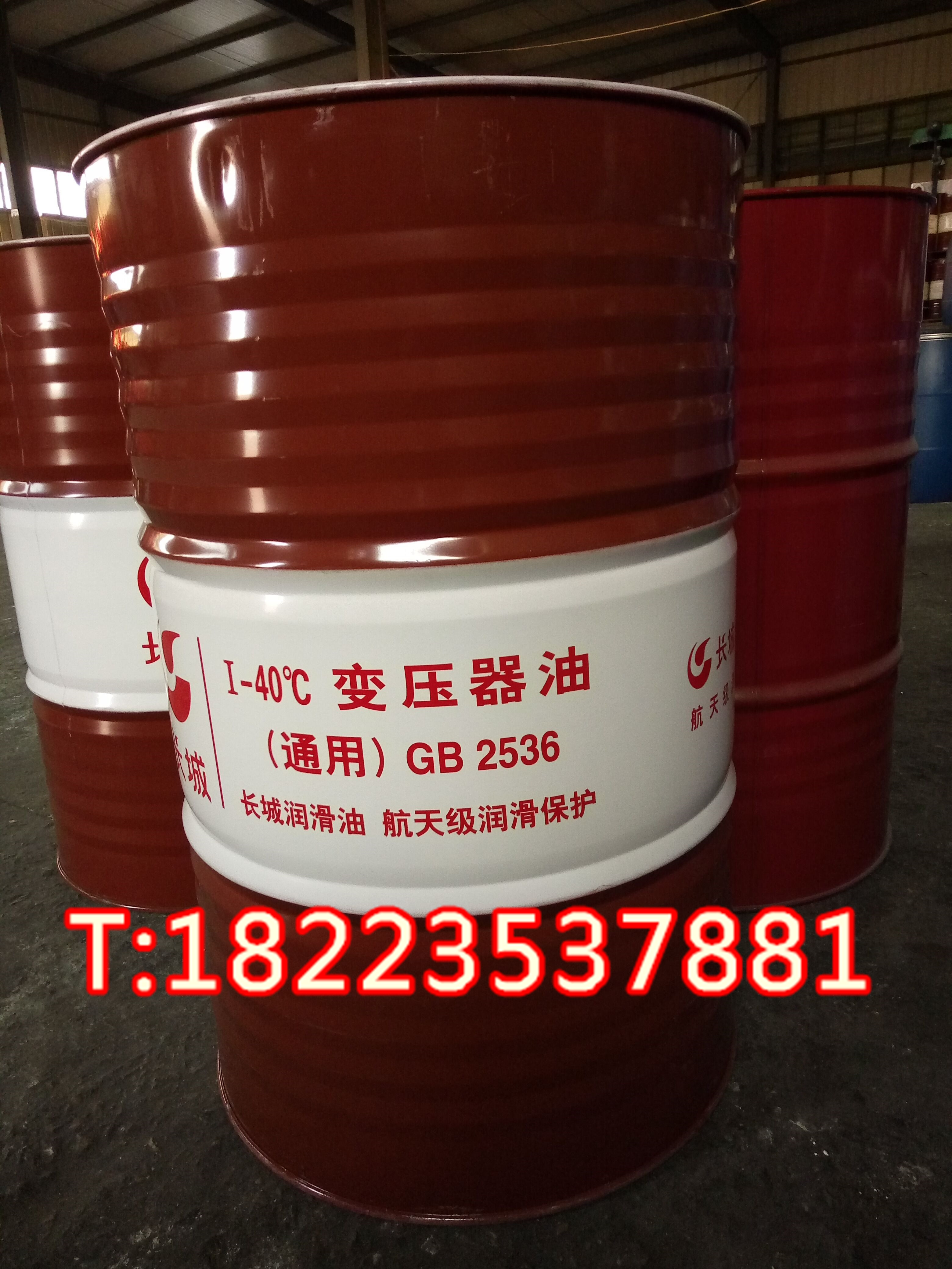 長城變壓器油圖片