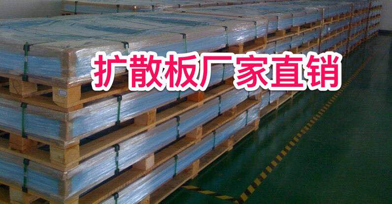 PP擴(kuò)散板廠家直營(yíng)