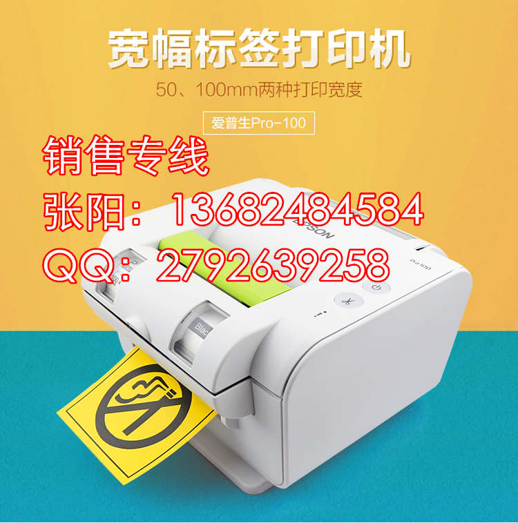 愛普生寬幅標(biāo)簽機圖片/愛普生寬幅標(biāo)簽機樣板圖 (2)
