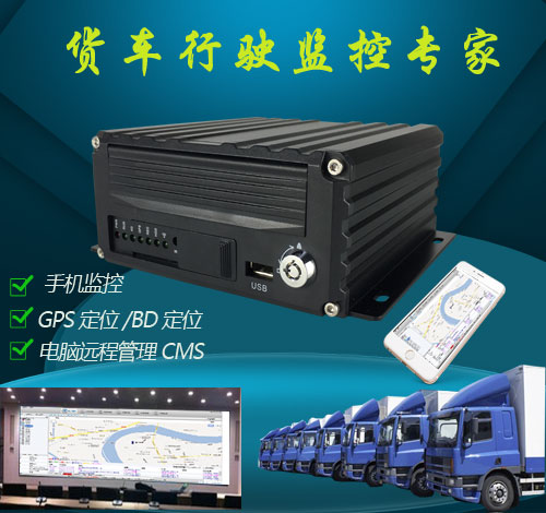 供應(yīng)四路百萬(wàn)高清車(chē)載硬盤(pán)錄像機(jī) *通模組傳輸視頻資料 GPS北斗定位 貨車(chē)監(jiān)控套裝