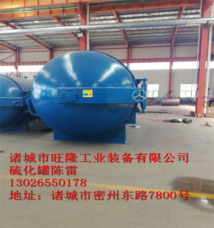 電加熱硫化罐 硫化罐制造廠家*發(fā)貨及時，質(zhì)優(yōu)價廉