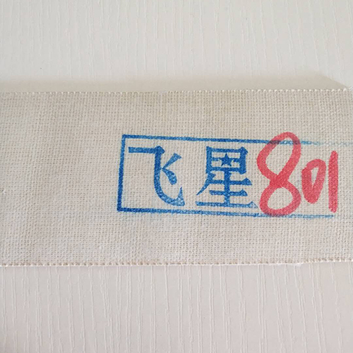 飛星801 顆粒帶 防滑帶 包輥圖片/飛星801 顆粒帶 防滑帶 包輥樣板圖 (3)