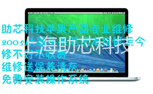 蘋果筆記本售后維修網(wǎng)點