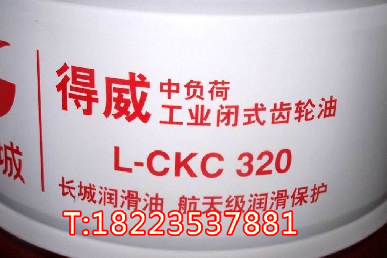 供应长城得威中负荷齿轮油L-CKC68 100 150 220 320 460 # 含税