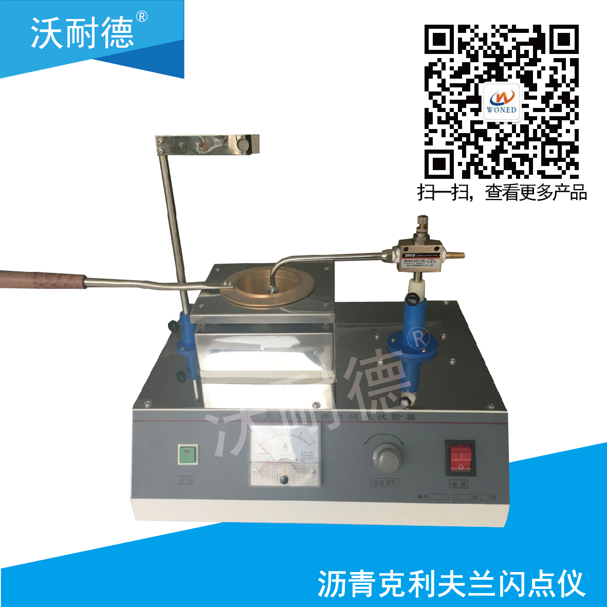 瀝青克利夫蘭閃點儀