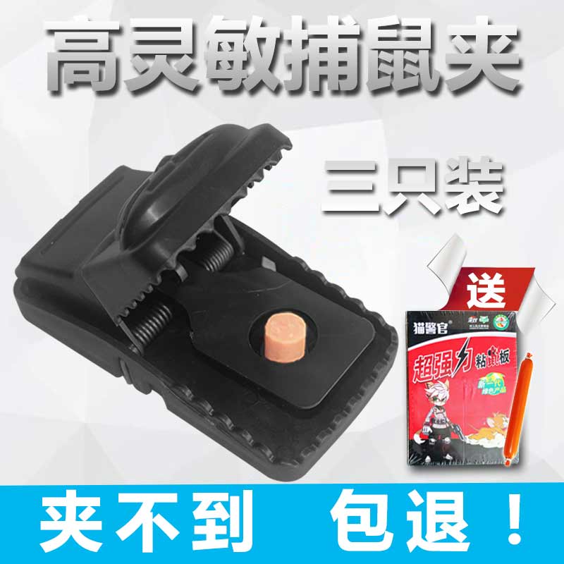 捕鼠器圖片/捕鼠器樣板圖 (1)