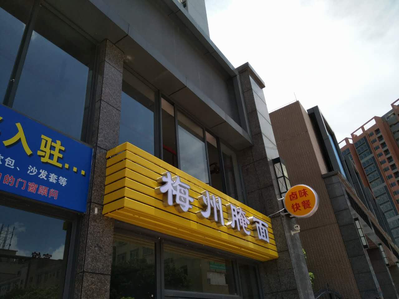 廣東梅州腌面平面發(fā)光字戶外廣告招