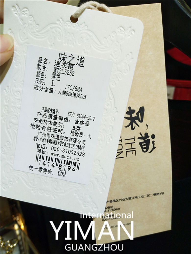 味之道廣州品牌休閑絲麻女裝圖片/味之道廣州品牌休閑絲麻女裝樣板圖 (4)