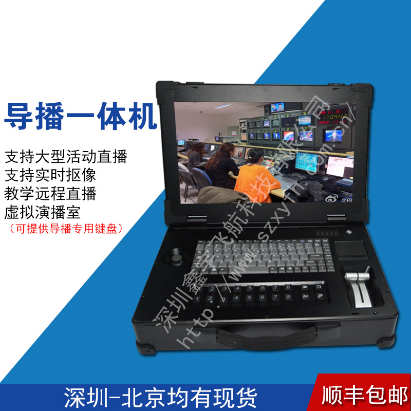 19寸上翻定制便攜式導(dǎo)播錄播直播一體機(jī)工業(yè)便攜機(jī)工控電腦筆記本
