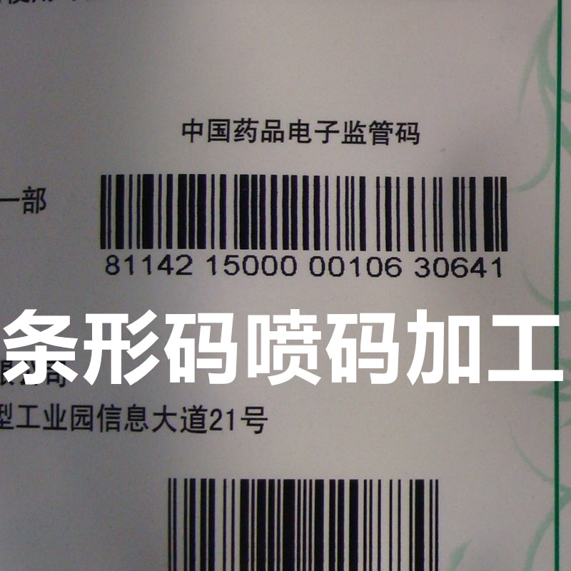 噴碼加工圖片/噴碼加工樣板圖 (2)